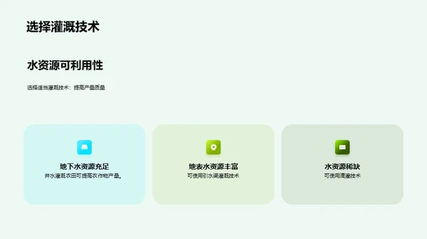 简约风农林牧渔教育活动PPT模板