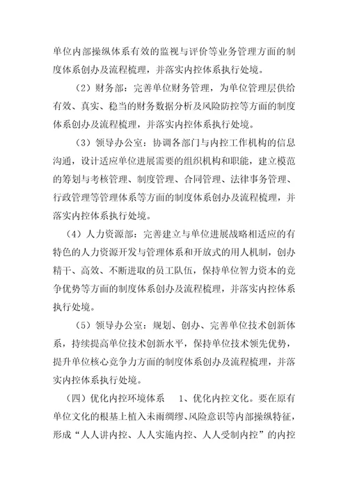 行政事业单位内部控制工作方案