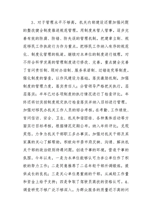 XX年关于深入学习实践科学发展观活动整改落实“回头看”工作的自查报告