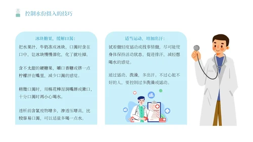蓝色简约插画风血液透析患者的健康宣教报告PPT模板护理