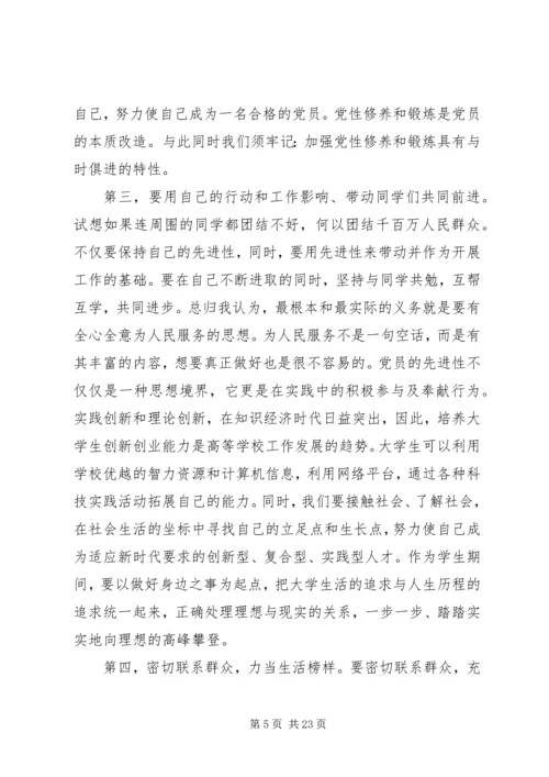 思想汇报：提高思想认识,加强党性修养_1 (5).docx