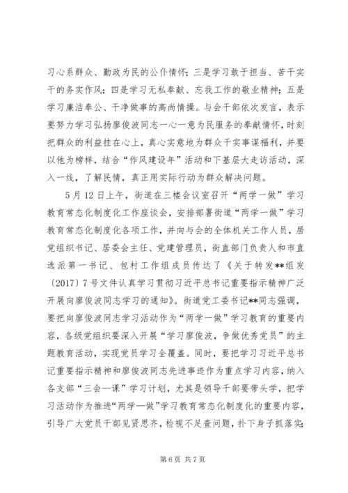 学习廖俊波先进事迹工作汇报四篇.docx