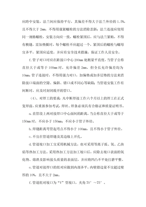 热力管网工程施工组织设计.docx