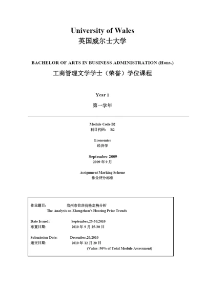 经济学作业要求威尔士论文要求.docx