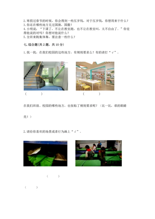 部编版小学二年级上册道德与法治期中测试卷含答案【轻巧夺冠】.docx