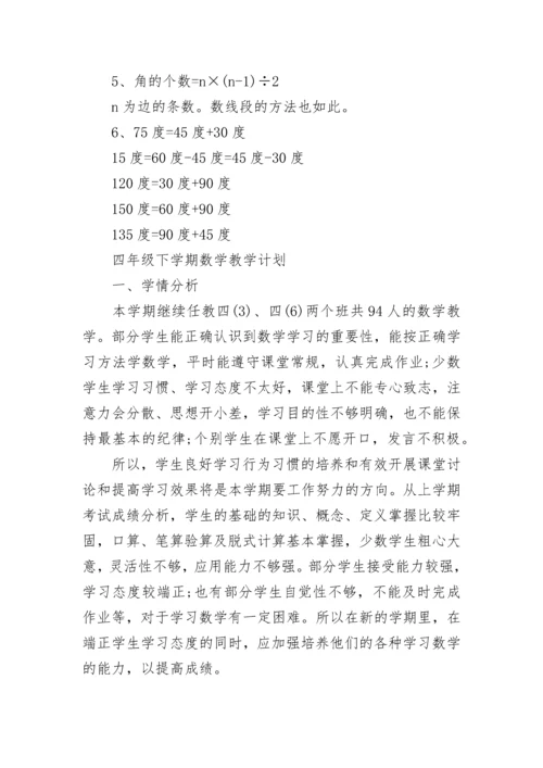 人教版四年级数学上册知识点大全.docx