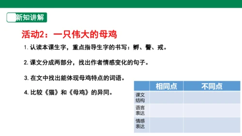 四下第四单元 大单元教学课件