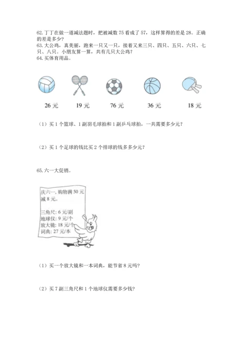 二年级上册数学应用题100道附完整答案（精选题）.docx
