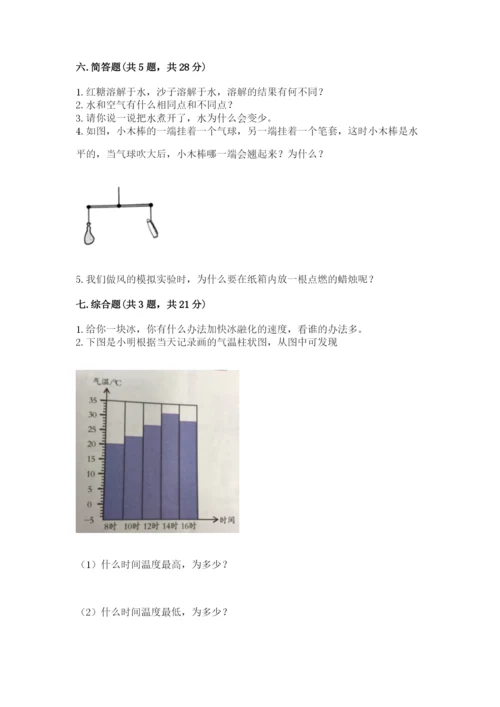 教科版三年级上册科学期末测试卷【研优卷】.docx