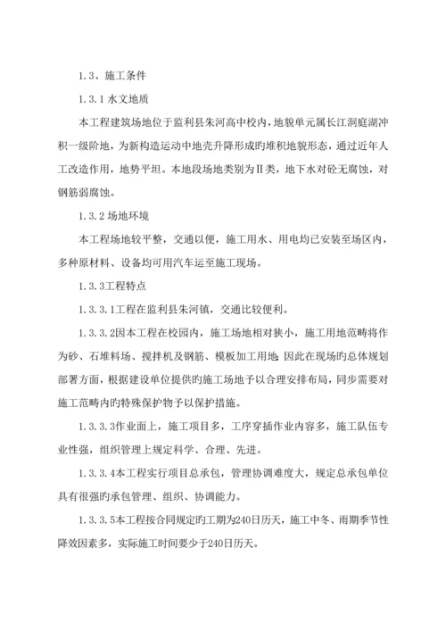 监利县朱河中学女生公寓综合施工组织设计.docx