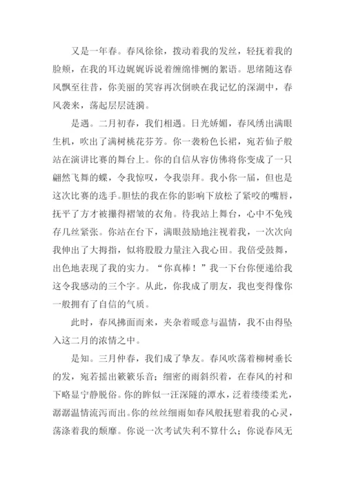 春风拂面作文600字.docx