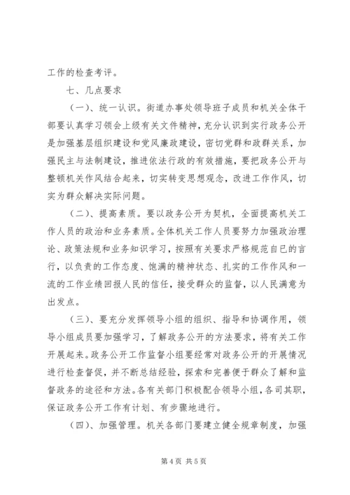 街道政务公开实施方案.docx