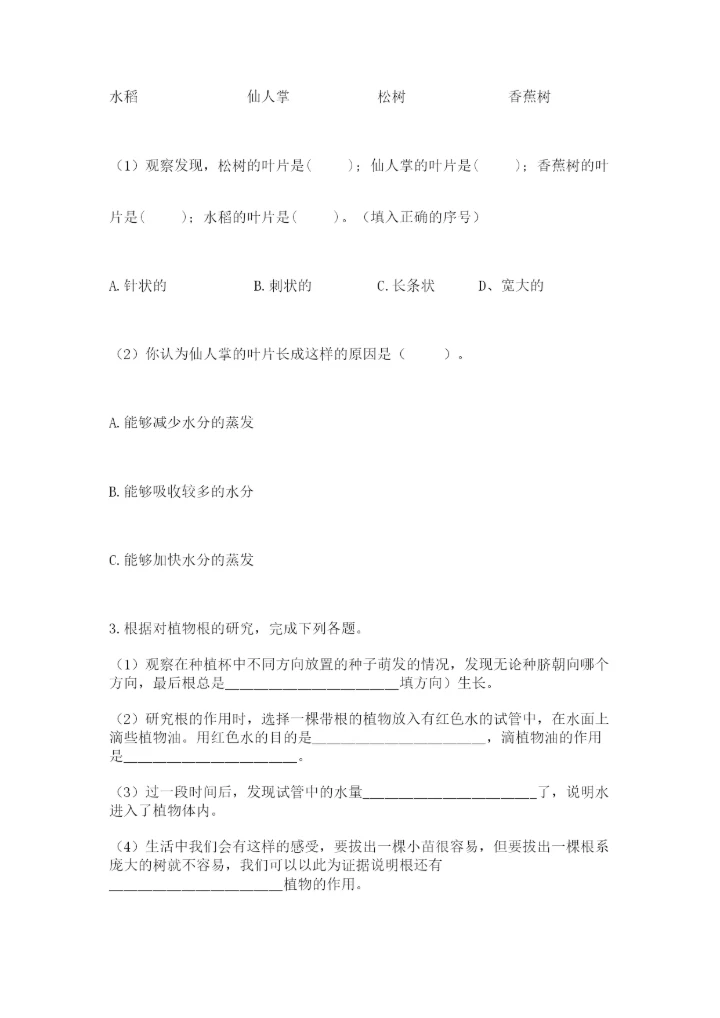 科学四年级下册第一单元植物的生长变化测试卷及参考答案（能力提升）.docx