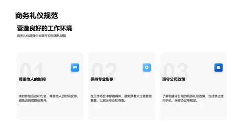 生物医疗商务礼仪讲座