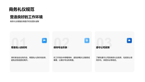 生物医疗商务礼仪讲座