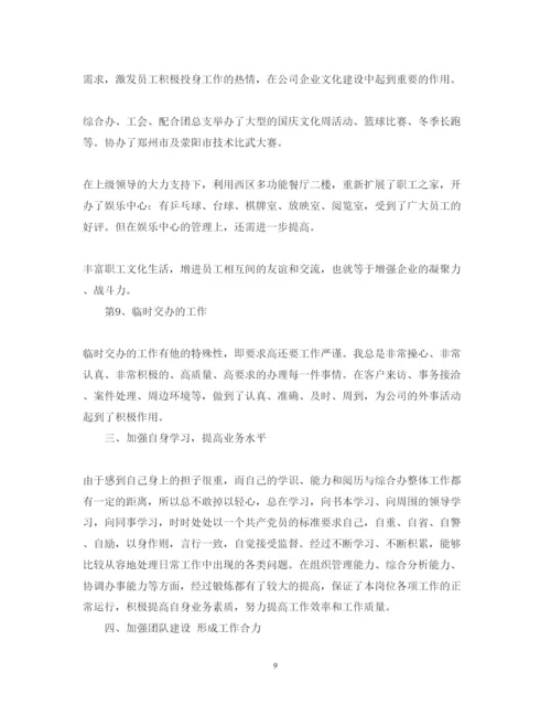 精编综合办公室主任述职报告范文.docx