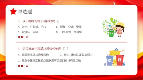 红色党政风垃圾分类知识竞赛PPT