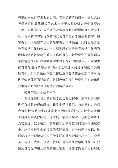 浅析音乐教学的问题及解决措施