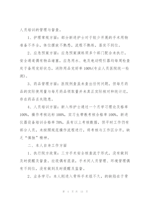 护士年终心得体会总结.docx