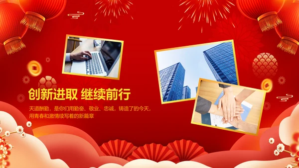 2023春节联欢晚会年会开门红颁奖PPT