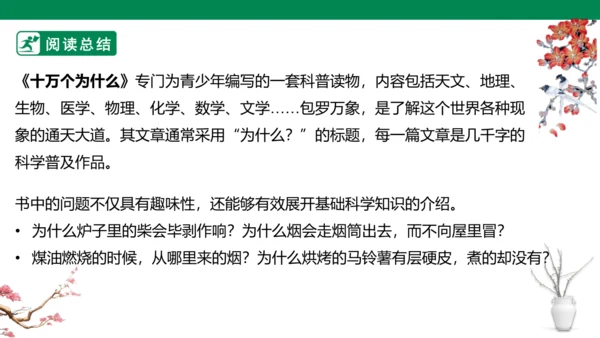 四下第二单元快乐读书吧  课件