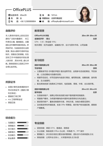 导演实习简历模板
