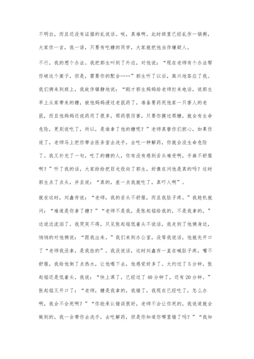 引导低年级学生-诚实.docx