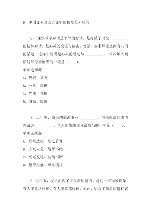 公务员言语理解通关试题每日练2021年08月06日2550