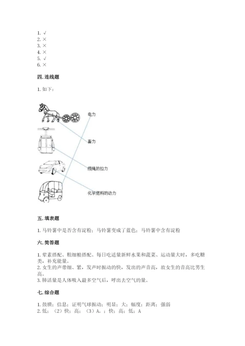 教科版四年级上册科学期末测试卷含完整答案（有一套）.docx