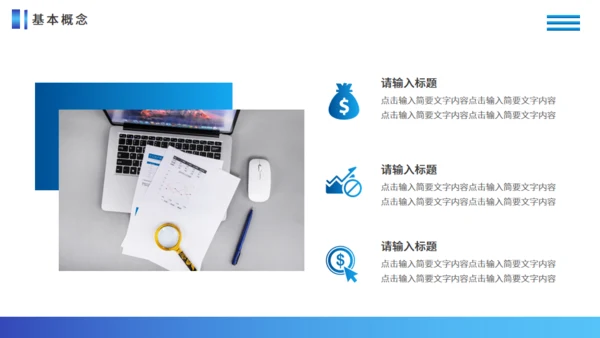 银行风险管控通用PPT模板