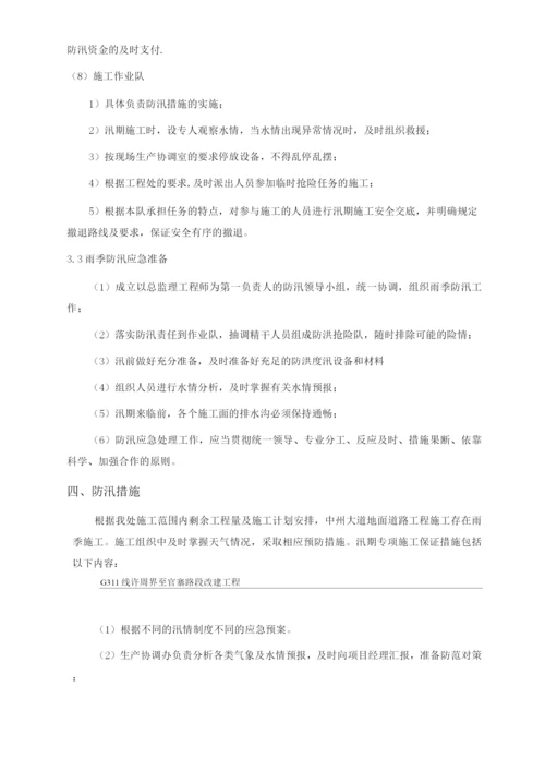 防汛专项施工方案.docx