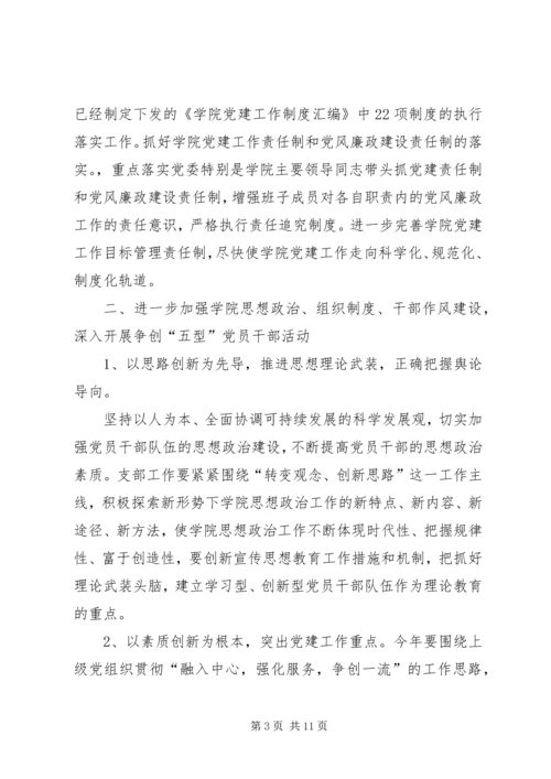 学院年度党建工作要点.docx