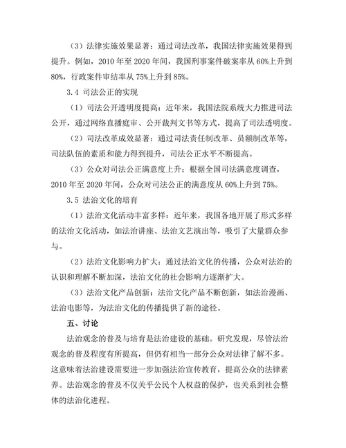 法律与社会变迁：当代中国法治建设的路径研究