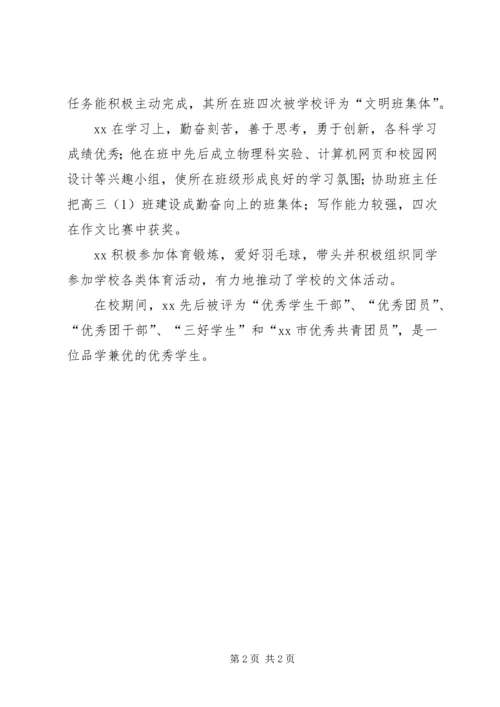 优秀团干部推荐材料.docx