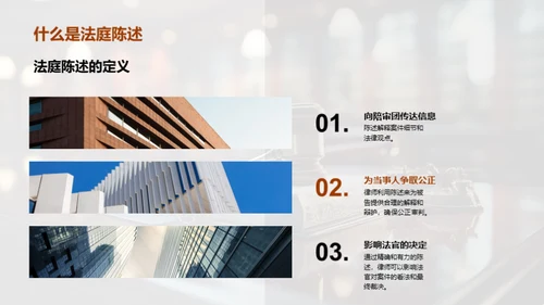赢在开口：法庭陈述艺术
