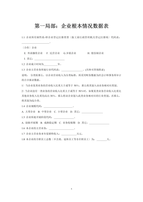 北仑区企业信息化建设情况调查表.docx