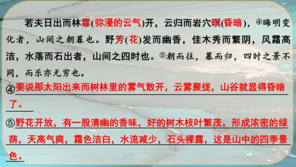 12《醉翁亭记》课件