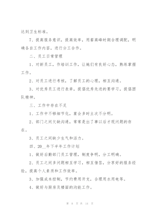 上半年工作总结及下半年工作计划五篇范文.docx