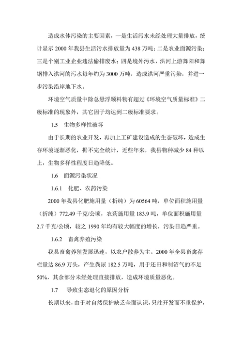 西平县生态环境现状分析与对策研究