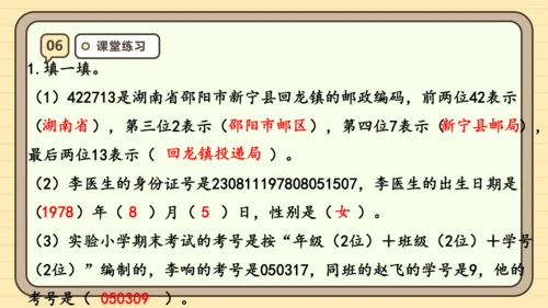 ☆《数字编码》课件(共22张PPT) 人教版 三年级上册数学