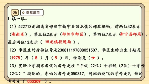 ☆《数字编码》课件(共22张PPT) 人教版 三年级上册数学