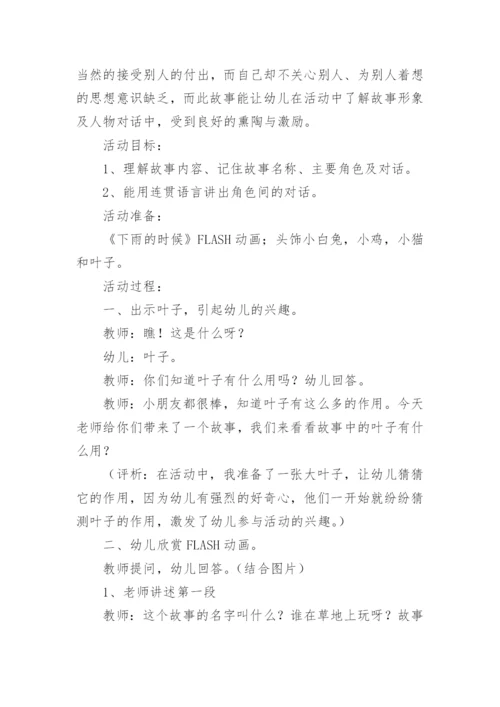 小班语言教案：下雨的时候.docx