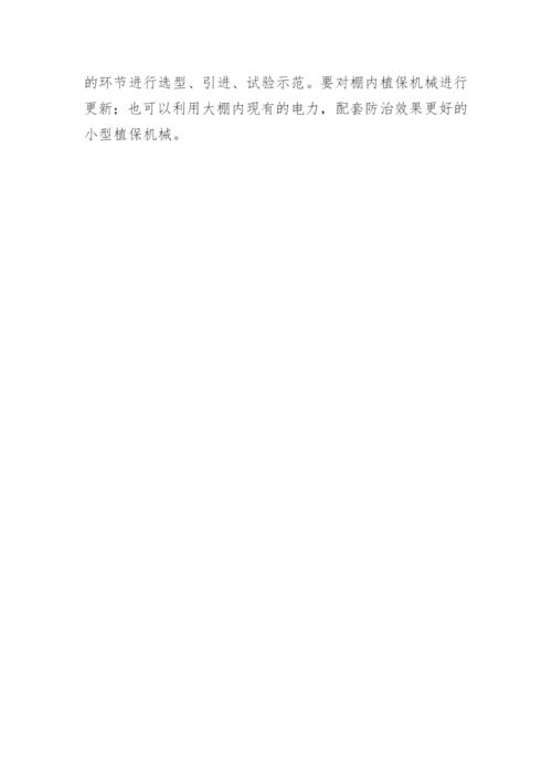 朝阳市设施农业机械的发展现状论文.docx