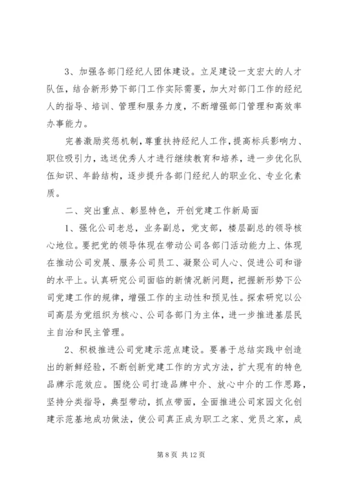 企业党建工作年度计划.docx