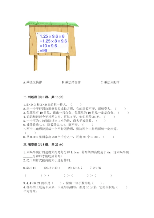 小学五年级上册数学期末考试试卷附参考答案【综合卷】.docx