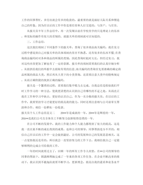 精编之报关员个人工作总结范文.docx