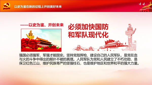 学习中国共产党成立100周年大会讲话PPT