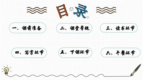 课堂常规
