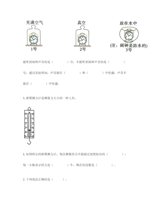教科版四年级上册科学期末测试卷【各地真题】.docx
