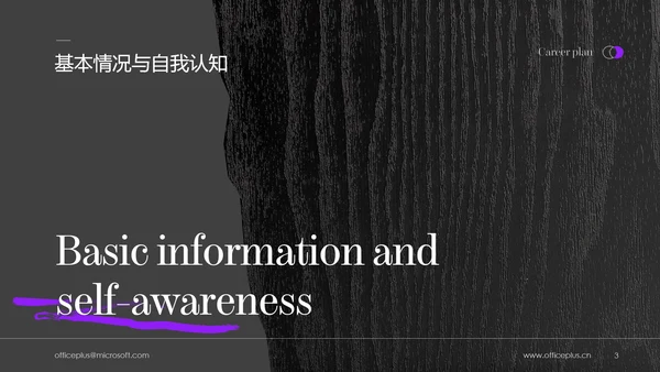 黑紫色简约高级职业规划书PPT模板